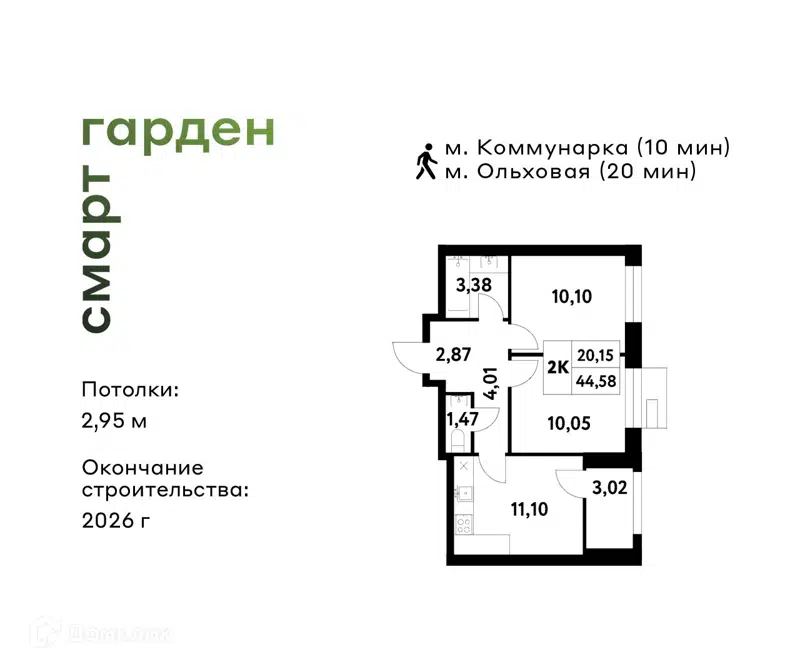 2-комнатная квартира 44.58 м² Смарт Гарден