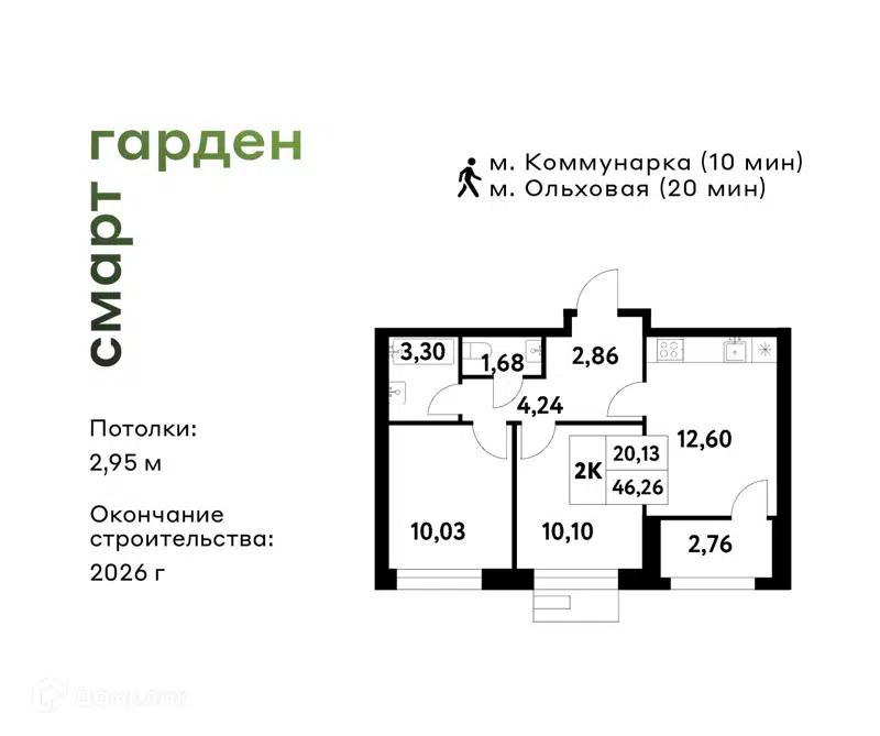 2-комнатная квартира 46.26 м² Смарт Гарден