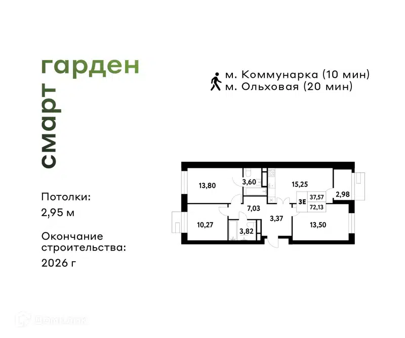 3-комнатная квартира 72.13 м² Смарт Гарден