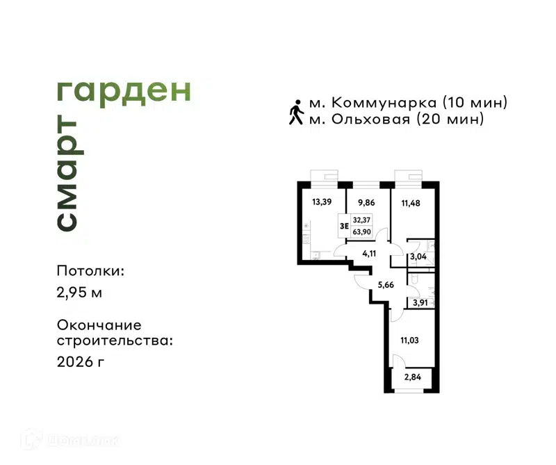 3-комнатная квартира 63.9 м² Смарт Гарден