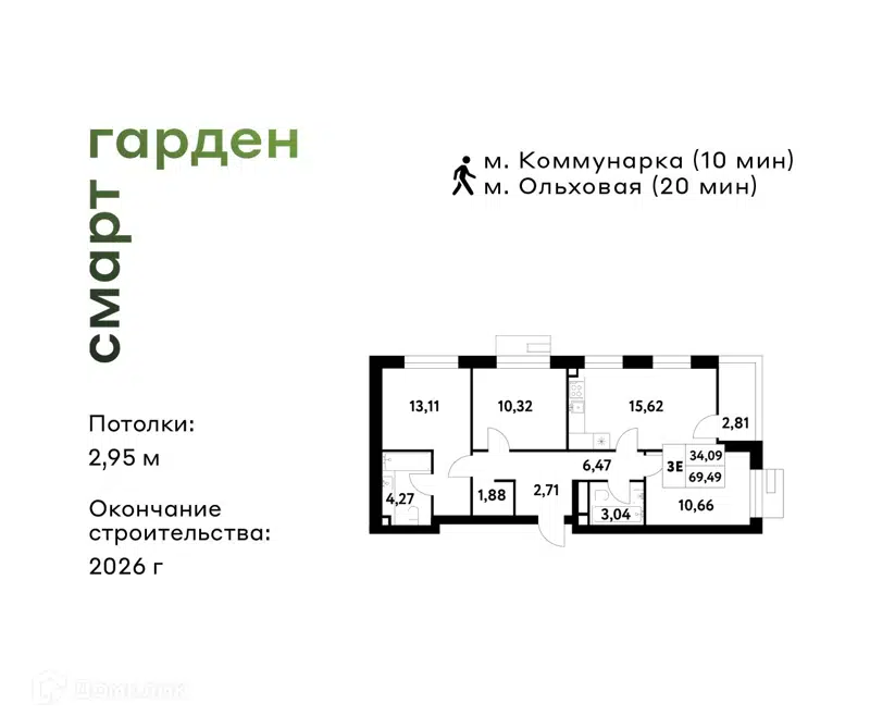 3-комнатная квартира 69.49 м² Смарт Гарден
