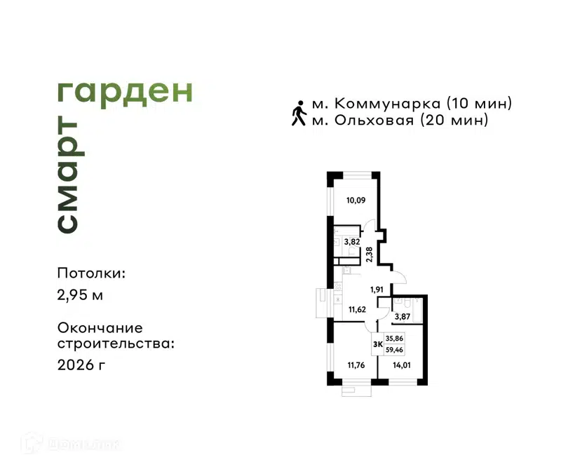 3-комнатная квартира 59.46 м² Смарт Гарден