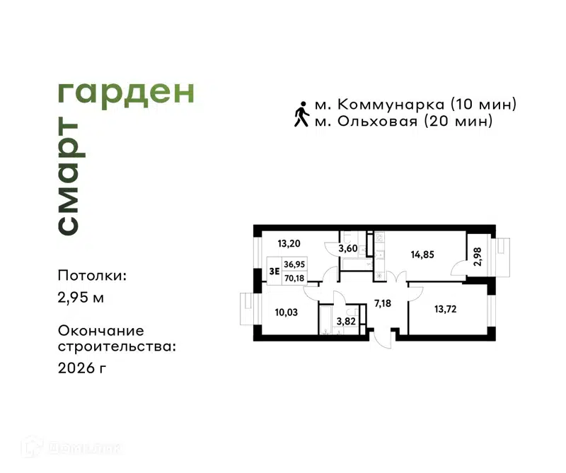 3-комнатная квартира 70.18 м² Смарт Гарден