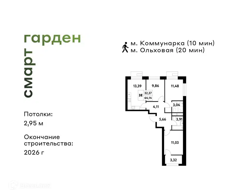3-комнатная квартира 64.14 м² Смарт Гарден