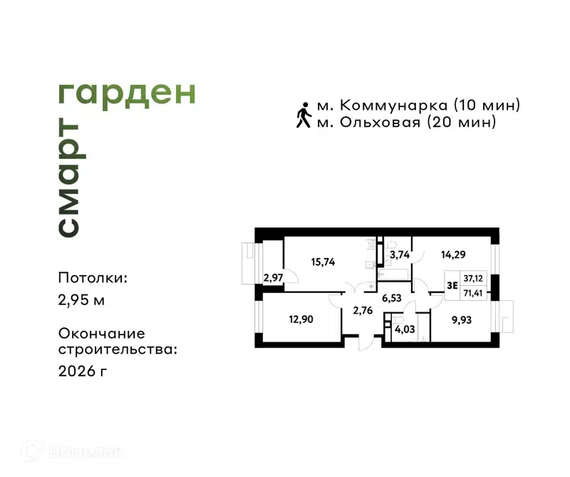 3-комнатная квартира 71.41 м² Смарт Гарден