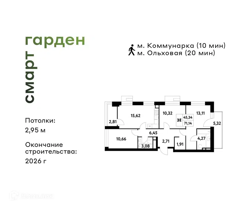3-комнатная квартира 71.14 м² Смарт Гарден