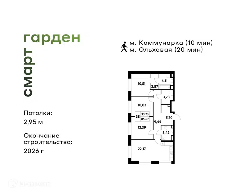 3-комнатная квартира 85.67 м² Смарт Гарден