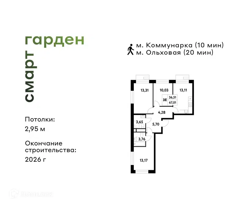 3-комнатная квартира 67.01 м² Смарт Гарден