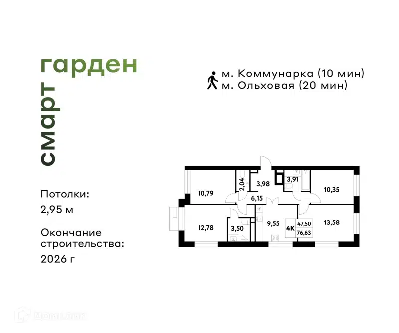 4-комнатная квартира 76.63 м² Смарт Гарден