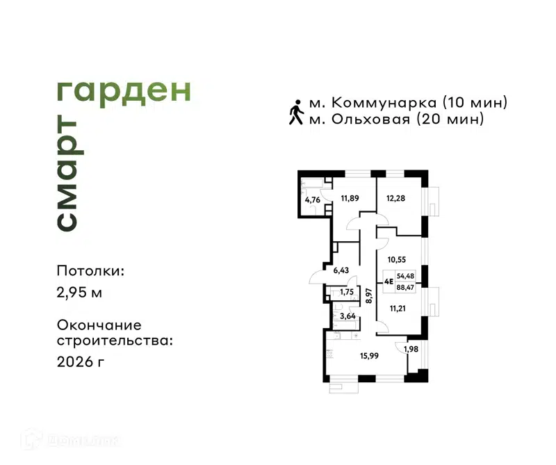 4-комнатная квартира 88.47 м² Смарт Гарден