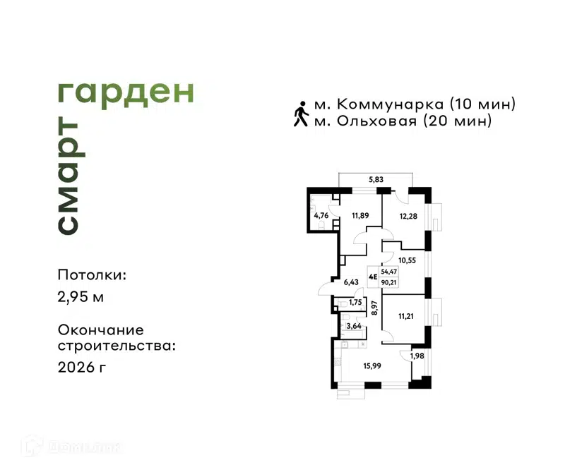4-комнатная квартира 90.21 м² Смарт Гарден