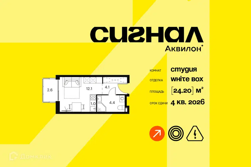 Студия 24.2 м² Аквилон Сигнал