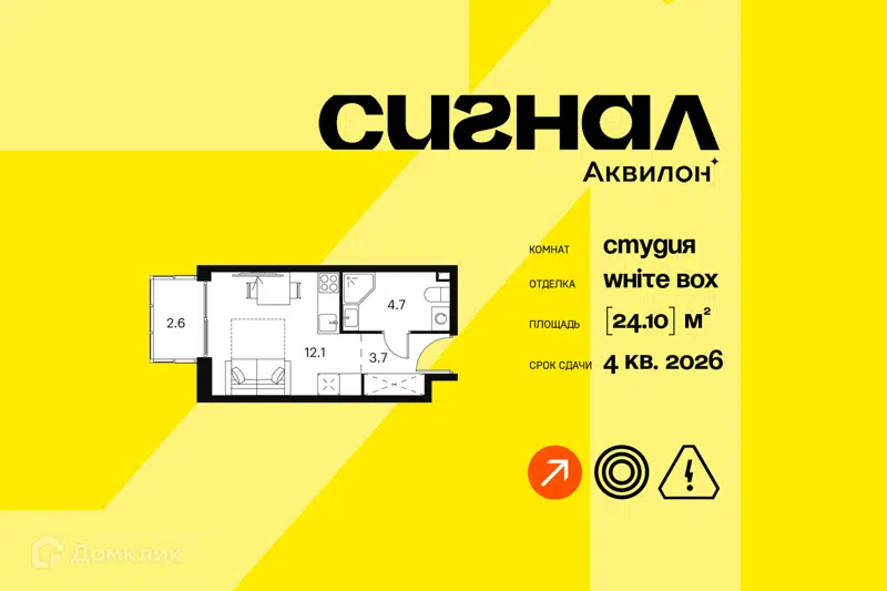 Студия 24.1 м² Аквилон Сигнал