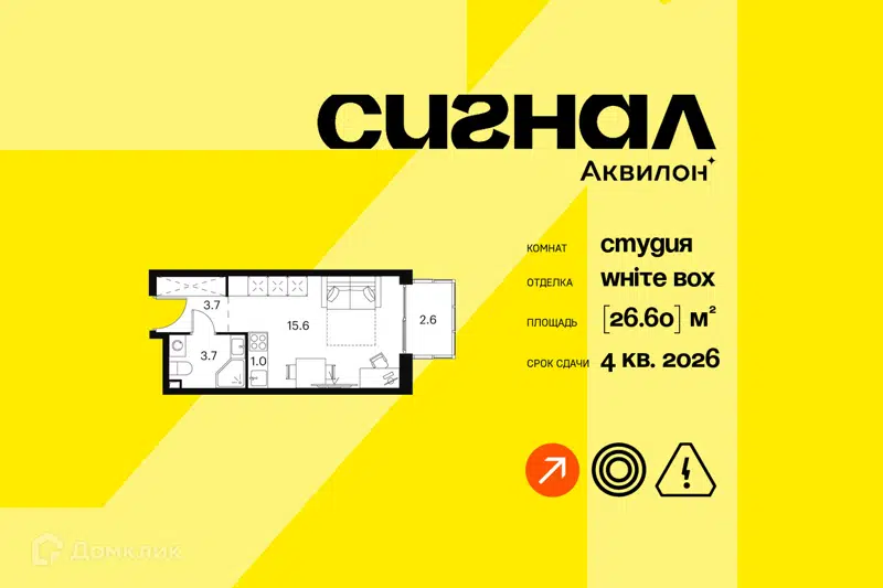Студия 26.6 м² Аквилон Сигнал