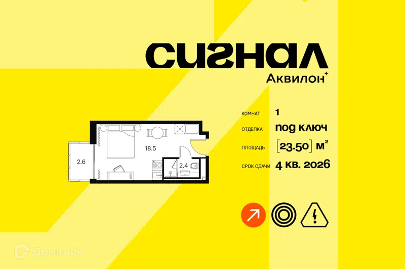 1-комнатные апартаменты 23.5 м² Аквилон Сигнал