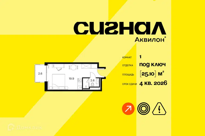 1-комнатные апартаменты 25.1 м² Аквилон Сигнал