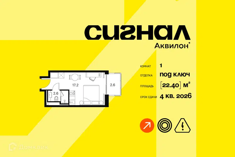 1-комнатные апартаменты 22.4 м² Аквилон Сигнал