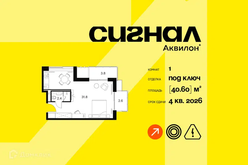 1-комнатные апартаменты 40.6 м² Аквилон Сигнал
