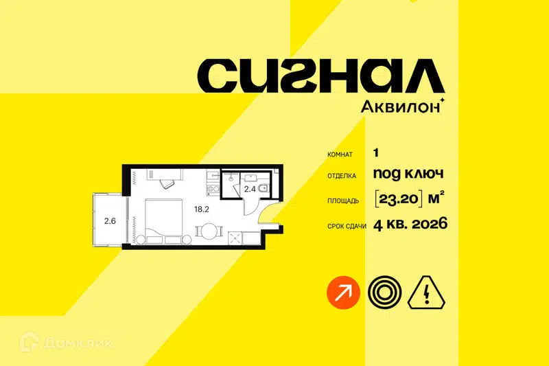 1-комнатные апартаменты 23.2 м² Аквилон Сигнал