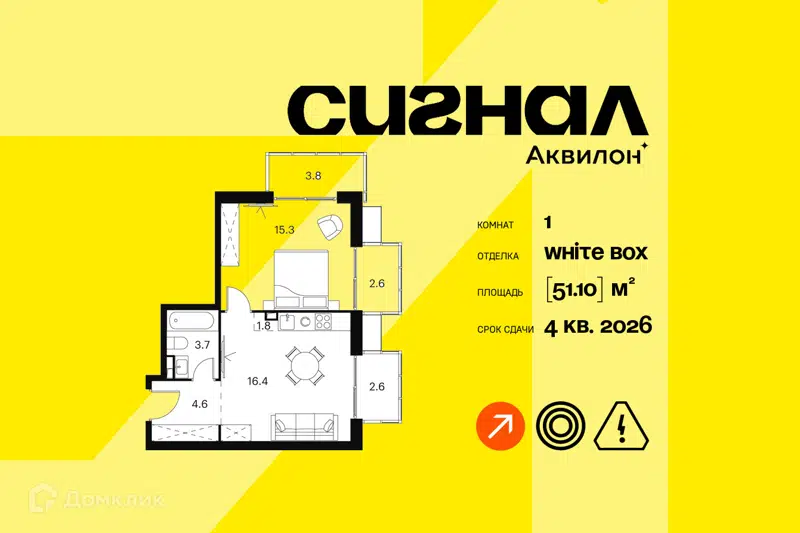 1-комнатные апартаменты 51.1 м² Аквилон Сигнал
