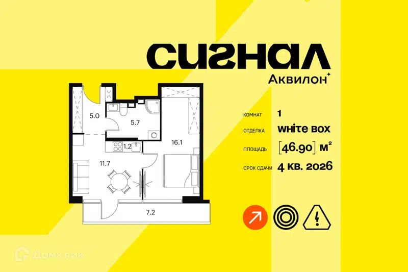 1-комнатные апартаменты 46.9 м² Аквилон Сигнал