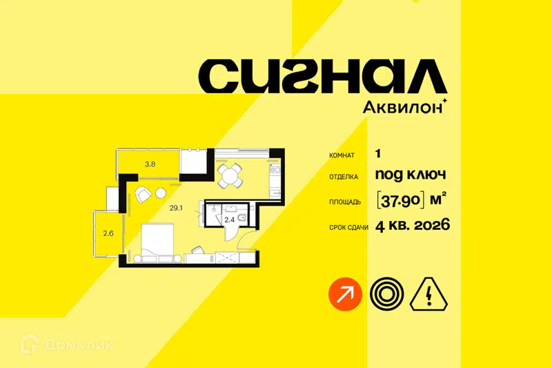 1-комнатные апартаменты 37.9 м² Аквилон Сигнал