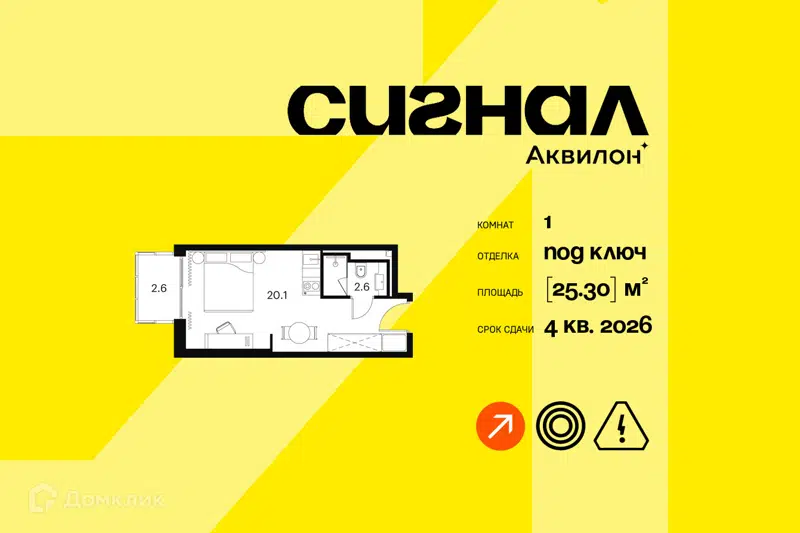 1-комнатные апартаменты 25.3 м² Аквилон Сигнал