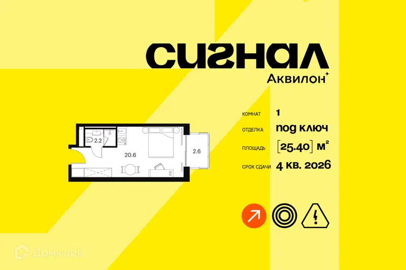 1-комнатные апартаменты 25.4 м² Аквилон Сигнал