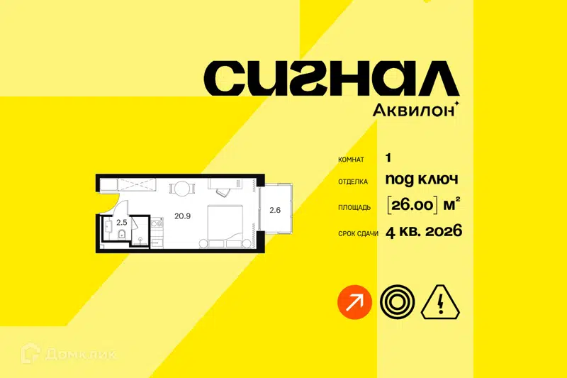 1-комнатные апартаменты 26 м² Аквилон Сигнал