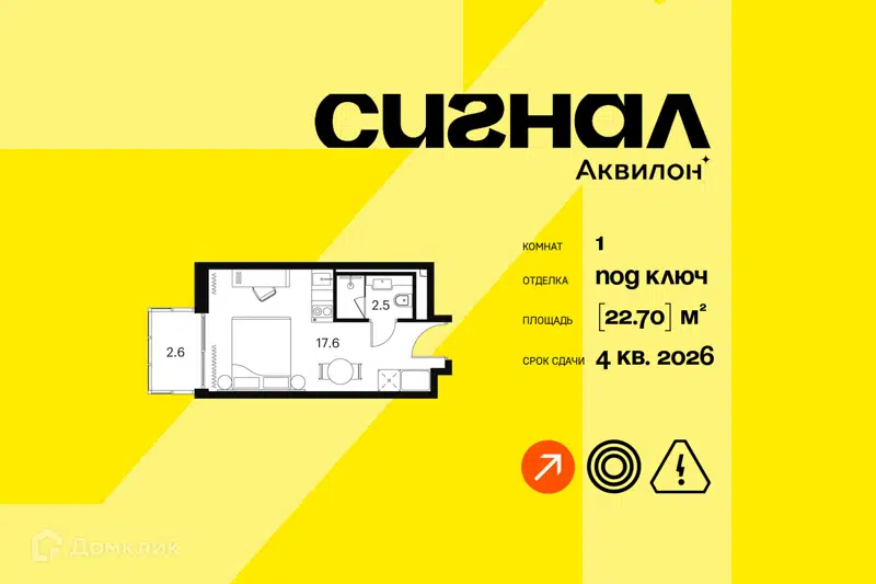 1-комнатные апартаменты 22.7 м² Аквилон Сигнал