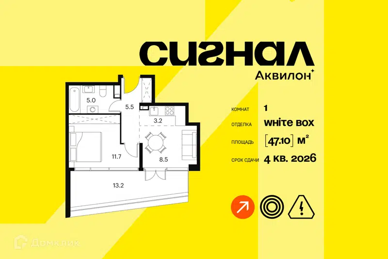 1-комнатные апартаменты 47.1 м² Аквилон Сигнал