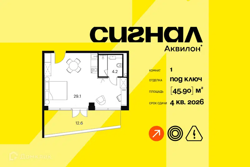 1-комнатные апартаменты 45.9 м² Аквилон Сигнал