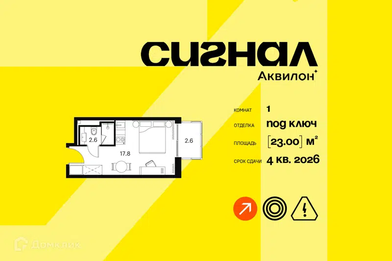 1-комнатные апартаменты 23 м² Аквилон Сигнал