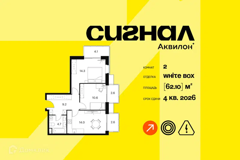 2-комнатные апартаменты 62.1 м² Аквилон Сигнал