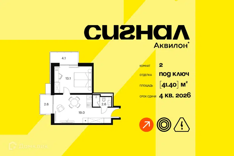 2-комнатные апартаменты 41.4 м² Аквилон Сигнал