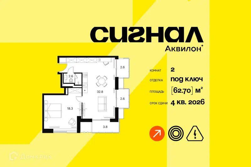 2-комнатные апартаменты 62.7 м² Аквилон Сигнал