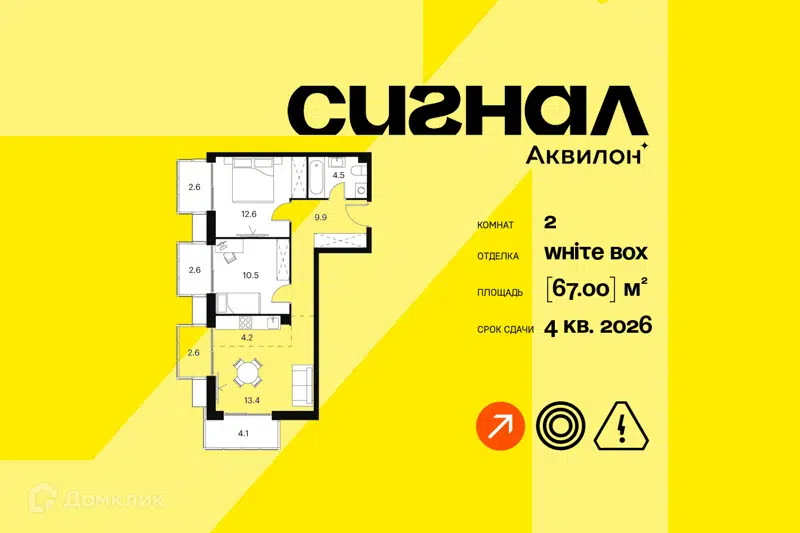2-комнатные апартаменты 67 м² Аквилон Сигнал