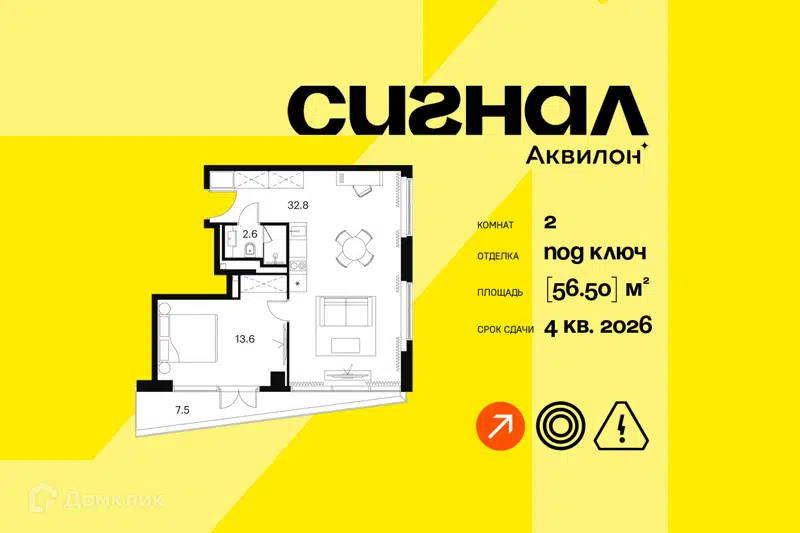 2-комнатные апартаменты 56.5 м² Аквилон Сигнал