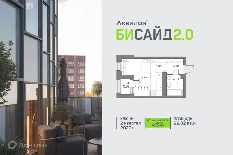 Студия 22.82 м² Аквилон Бисайд 2.0