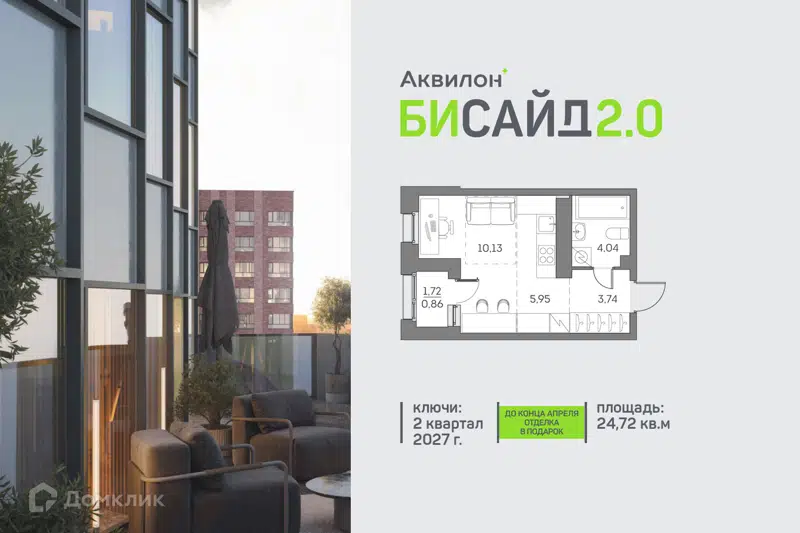 Студия 24.72 м² Аквилон Бисайд 2.0