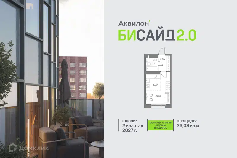 Студия 23.09 м² Аквилон Бисайд 2.0