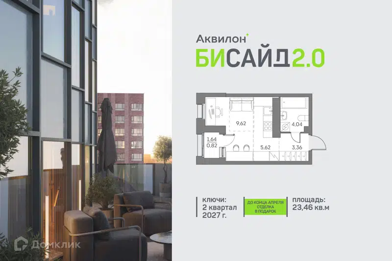 Студия 23.46 м² Аквилон Бисайд 2.0