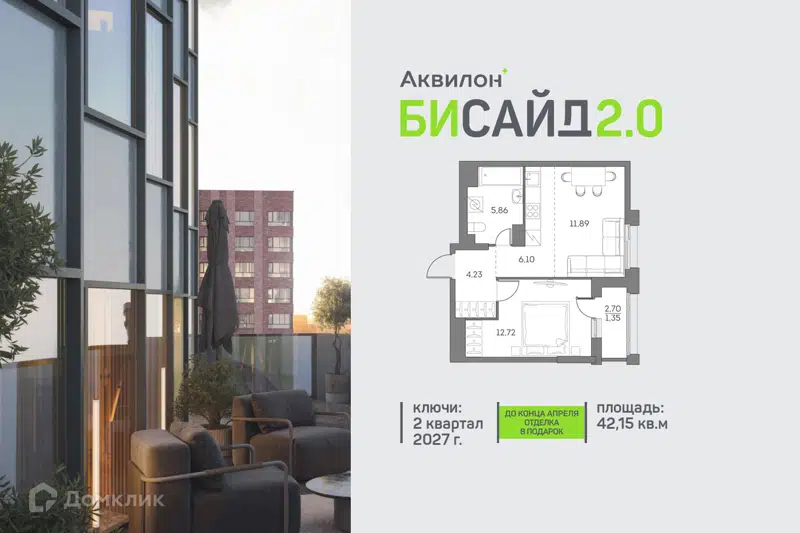 1-комнатная квартира 42.15 м² Аквилон Бисайд 2.0