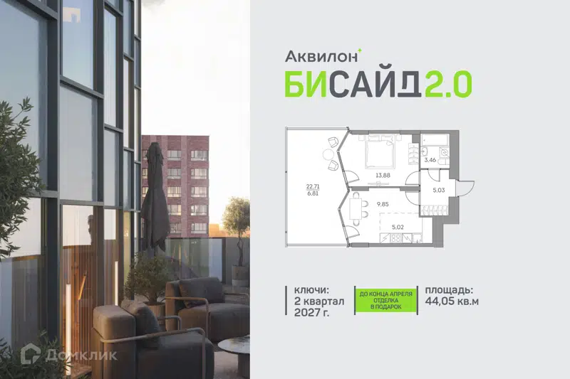 1-комнатная квартира 44.05 м² Аквилон Бисайд 2.0