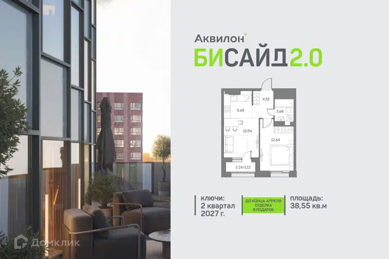 1-комнатная квартира 38.55 м² Аквилон Бисайд 2.0