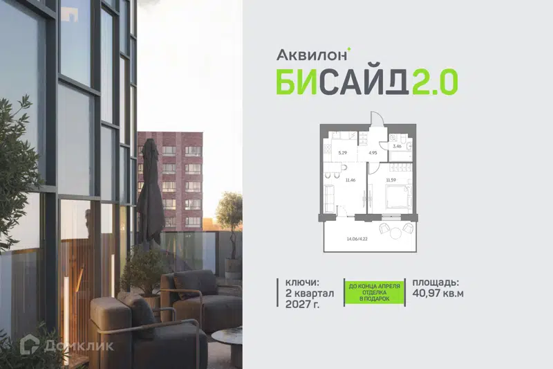 1-комнатная квартира 40.97 м² Аквилон Бисайд 2.0