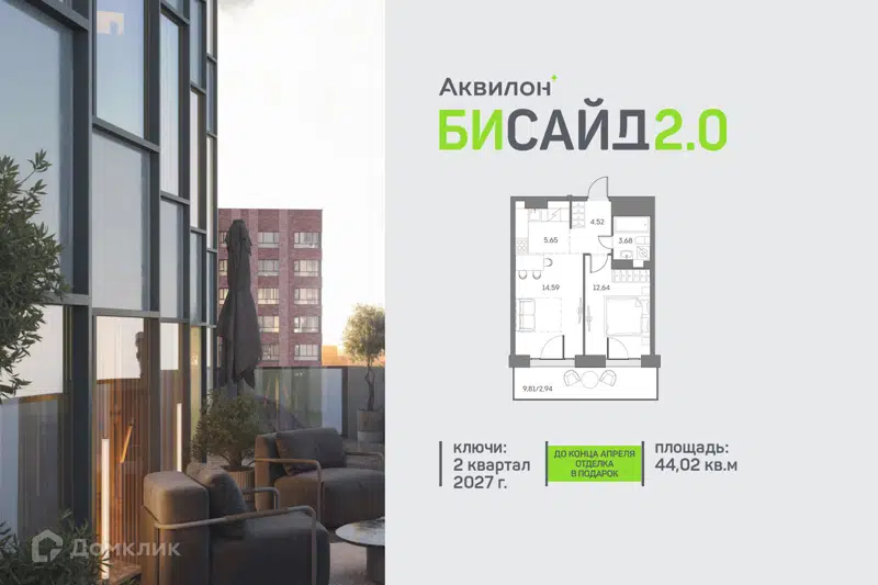 1-комнатная квартира 44.02 м² Аквилон Бисайд 2.0