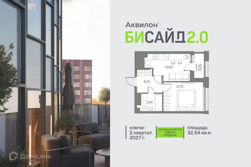 1-комнатная квартира 32.54 м² Аквилон Бисайд 2.0