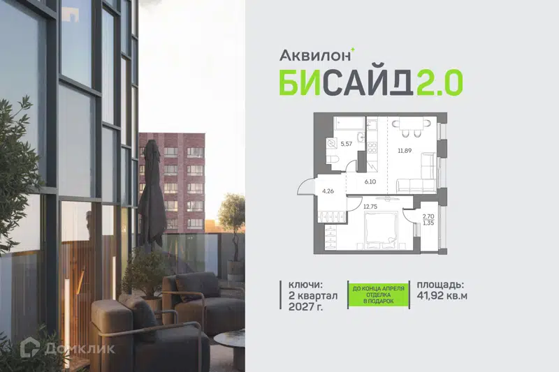 1-комнатная квартира 41.92 м² Аквилон Бисайд 2.0