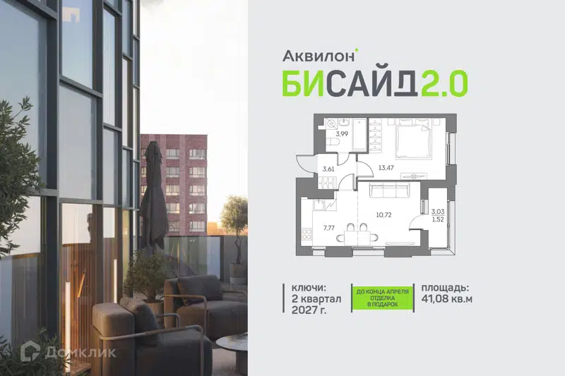 1-комнатная квартира 41.08 м² Аквилон Бисайд 2.0